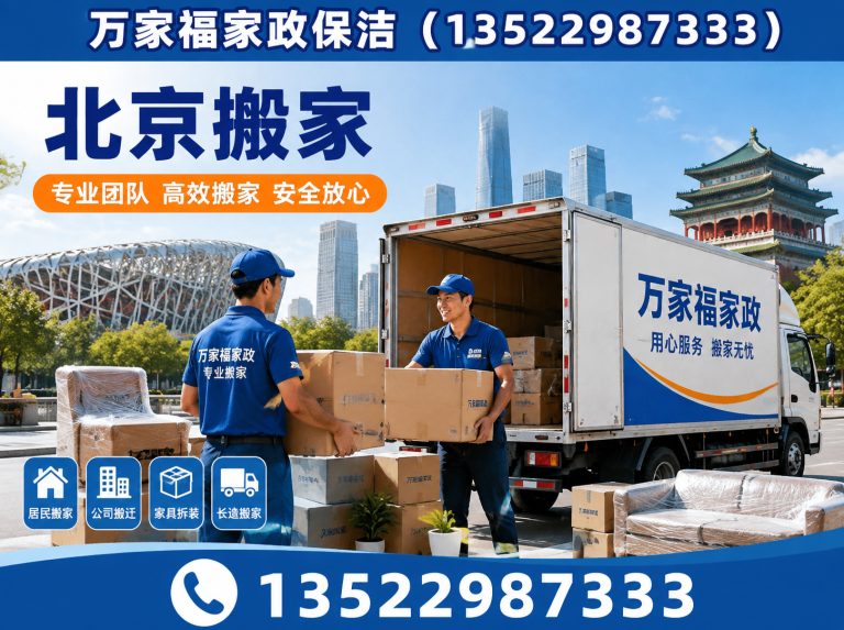 丰台区公司搬迁展示图